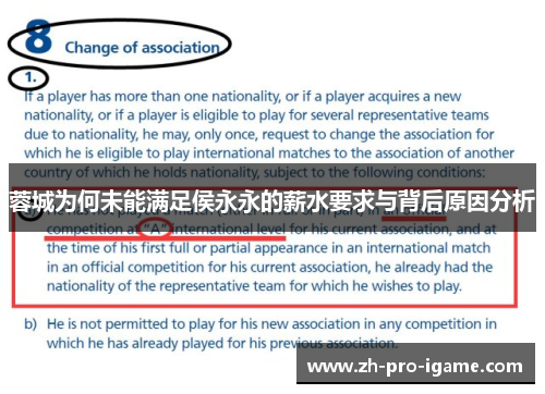 蓉城为何未能满足侯永永的薪水要求与背后原因分析