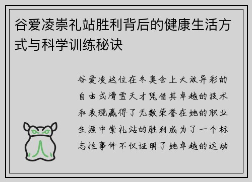 谷爱凌崇礼站胜利背后的健康生活方式与科学训练秘诀